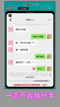 戀愛生存記游戲截圖2