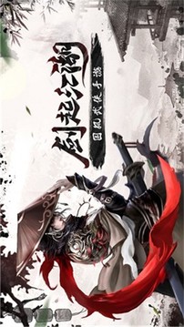 劍起江湖游戲截圖4