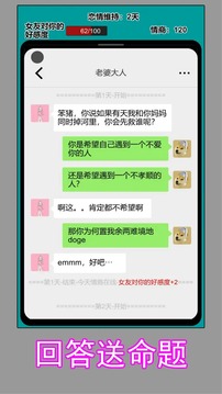 戀愛生存記游戲截圖3