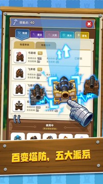 塔防成長記游戲截圖1