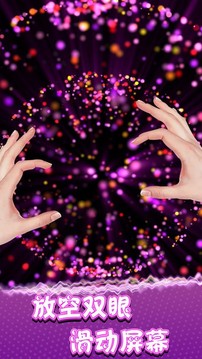 奇幻炫彩粒子游戲截圖3