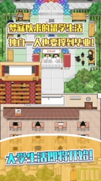 我的留學(xué)生活游戲截圖2
