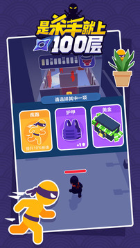 是殺手就上100層游戲截圖1