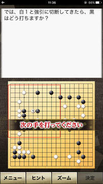 石倉升九段の囲碁講座中級編游戲截圖3