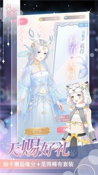 閃耀的衣櫥游戲截圖2
