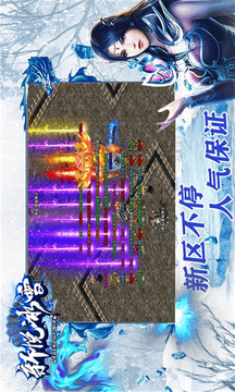 新悅冰雪傳奇游戲截圖3