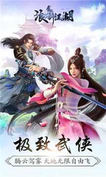 浪劍江湖游戲截圖5