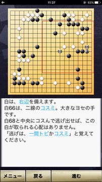 石倉升九段の囲碁講座中級編游戲截圖5