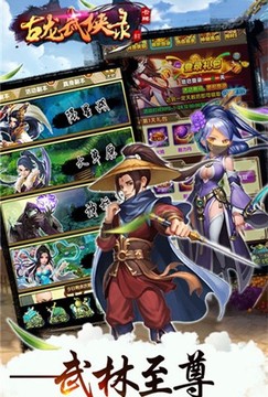 古龍武俠錄游戲截圖2