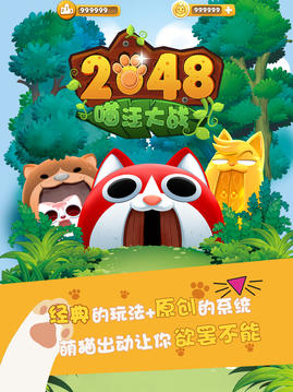 喵汪大作戰(zhàn)游戲截圖5