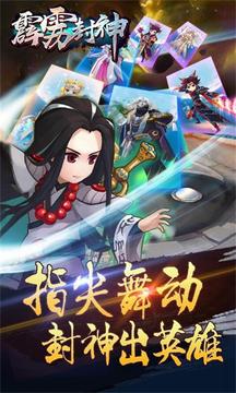 霹靂封神游戲截圖1