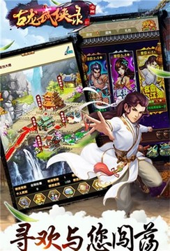 古龍武俠錄游戲截圖1