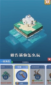 造個空島游戲截圖1