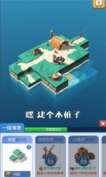 造個空島游戲截圖2