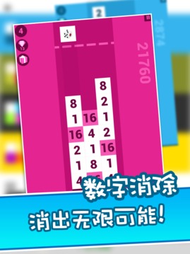 1248消消樂(lè)游戲截圖5
