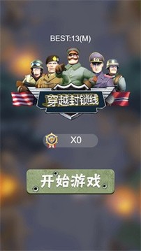 穿越封鎖線游戲截圖1