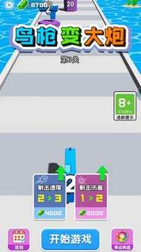 鳥(niǎo)槍變大炮游戲截圖1