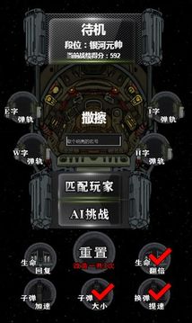 一起打飛機游戲截圖3