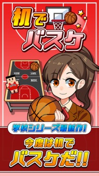 桌面籃球游戲截圖2