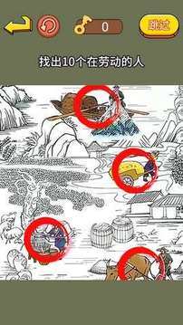 超級找找茬游戲截圖1