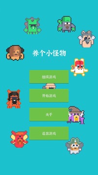 養(yǎng)個小怪物游戲截圖4