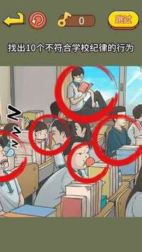 超級找找茬游戲截圖3