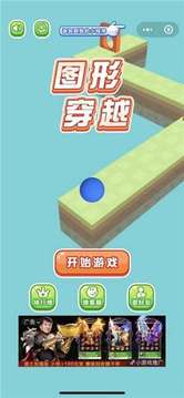 圖形穿越游戲截圖3