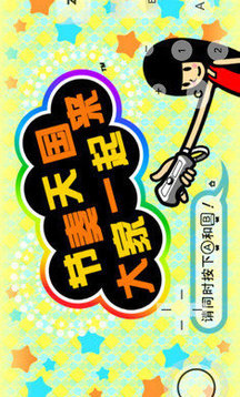 大家的節(jié)奏天國游戲截圖2