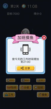 醬油仔的劃水計劃游戲截圖2