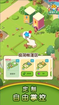 溜出去露營游戲截圖2