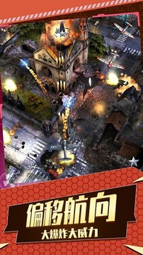 飛機空戰(zhàn)射擊游戲截圖2