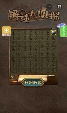 解密大偵探游戲截圖1