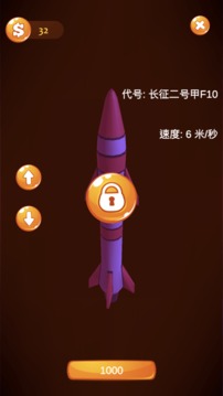 撲哧小火箭游戲截圖1