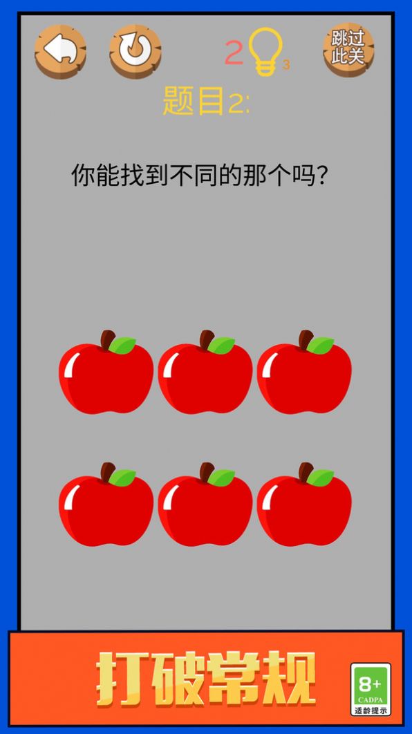 脑洞大兄弟游戏截图1