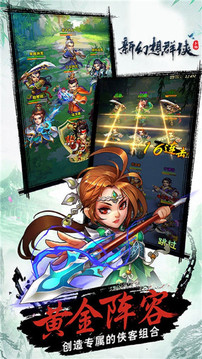 新幻想群俠傳游戲截圖2