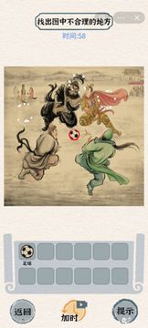 進擊的漢字游戲截圖3