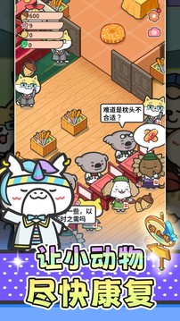 貓舍與動物之友游戲截圖4
