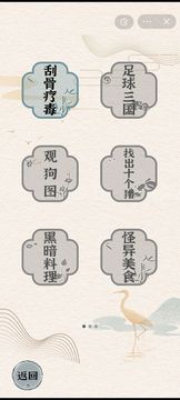 進擊的漢字游戲截圖4