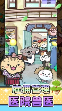貓舍與動物之友游戲截圖2