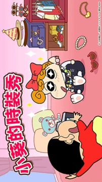 蠟筆小新之小幫手大作戰(zhàn)游戲截圖1