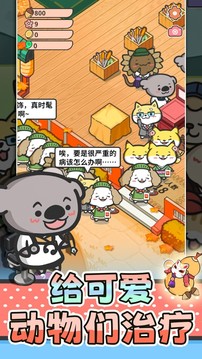 貓舍與動物之友游戲截圖1