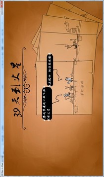 39天到火星游戲截圖1