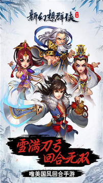 新幻想群俠傳游戲截圖5