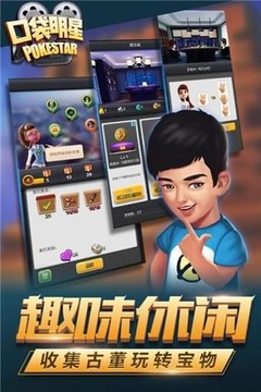 口袋明星游戲截圖5