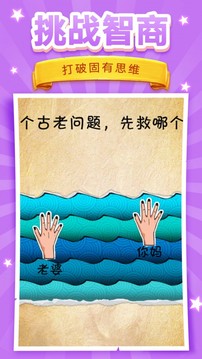 腦洞挑戰(zhàn)游戲截圖4