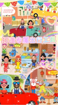 我的超級小鎮(zhèn)公寓游戲截圖4