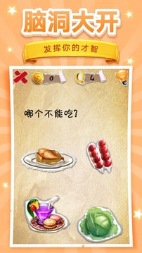 腦洞挑戰(zhàn)游戲截圖2