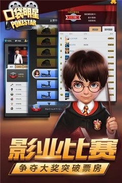 口袋明星游戲截圖3