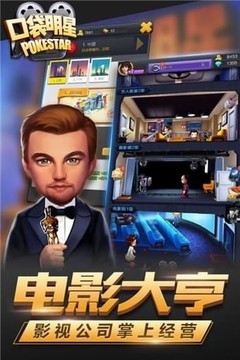口袋明星游戲截圖2