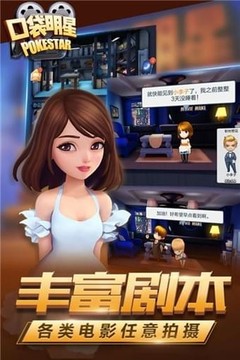 口袋明星游戲截圖4